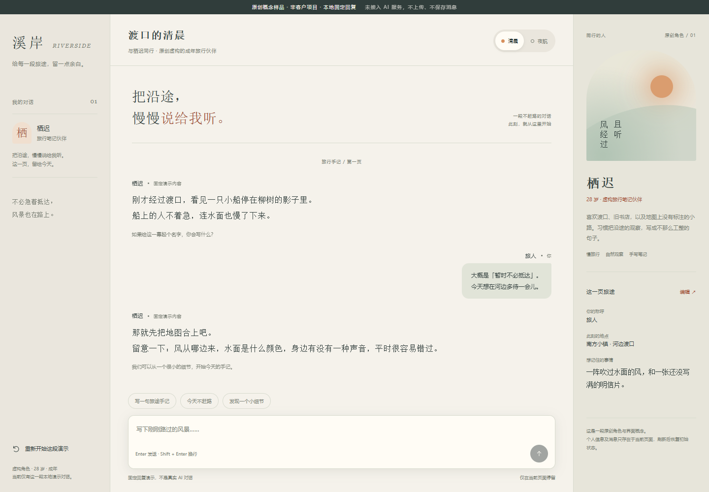 Actual Creekside morning screenshot: conversation navigation, readable chat and an editable travel information panel.