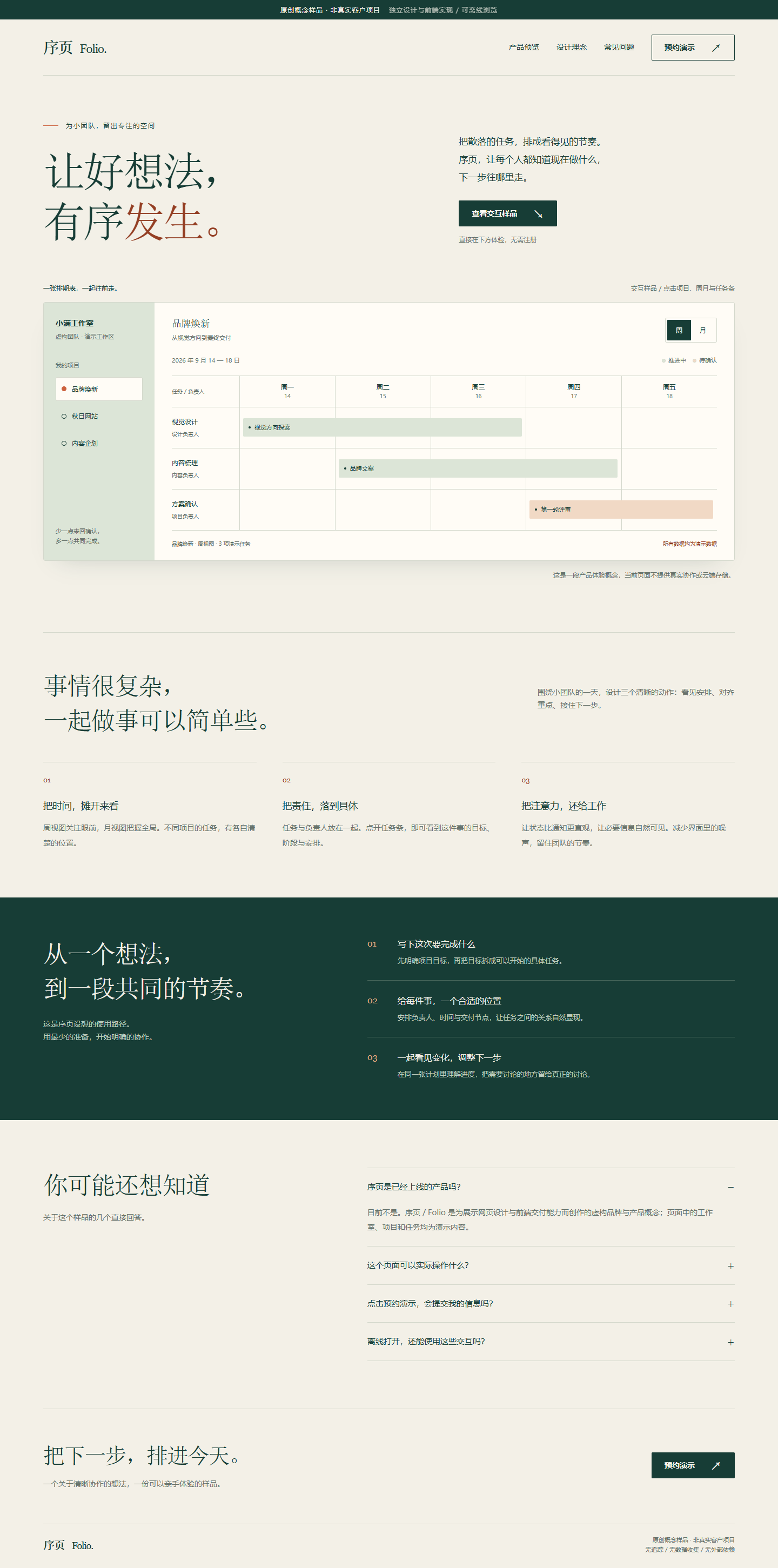 Upper portion of the Folio concept page: large serif heading and an interactive project schedule with week and month views.