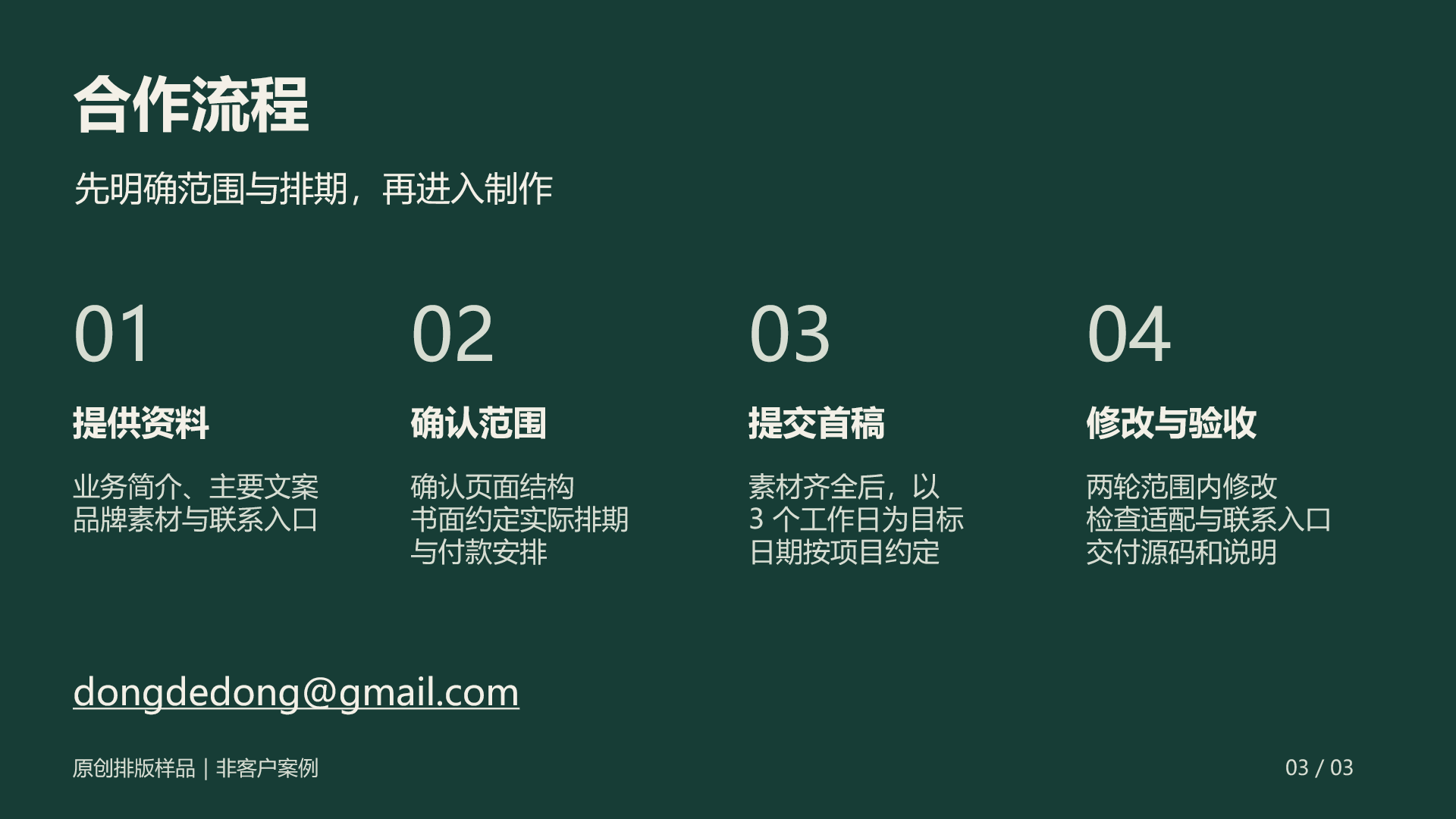 第三页:确认需求、制作检查与交付的合作流程。
